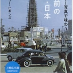 秘蔵カラー写真で味わう 60年前の東京・日本